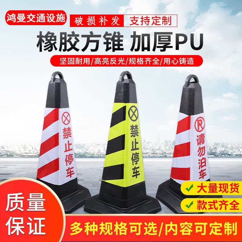 Rubber traffic cones, PVC reflective cones, traffic cones, safety barriers, advertising bollards, warning parking posts, cones, square cones