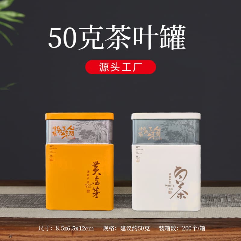 50g One Liang Golden Bud Small Can Wholesale White Tea Iron Can Tea Can Tin Box Packaging Can Tinplate Thickened Container