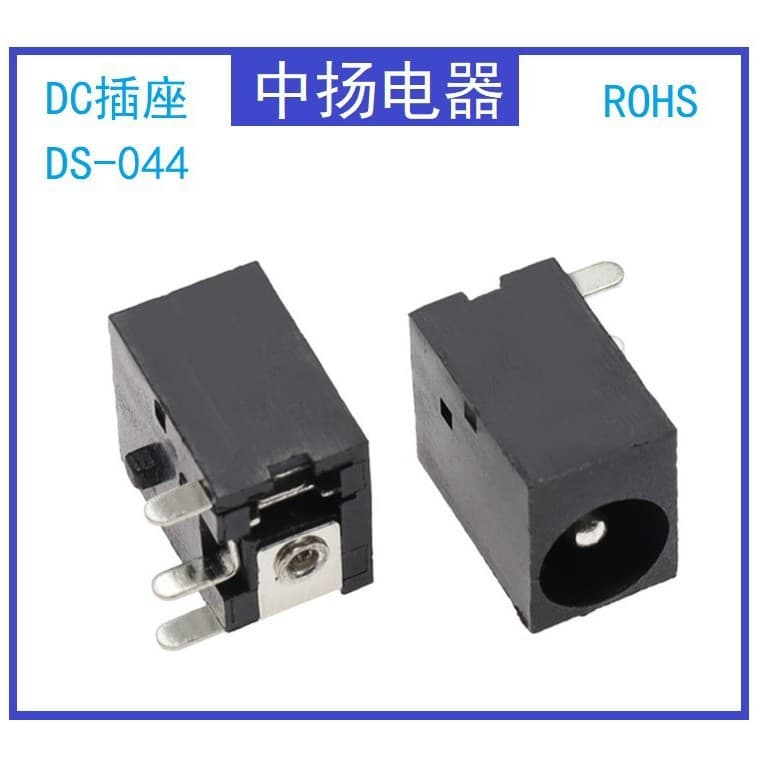 DC Power Socket DC-044 3-Pin Power Socket 5.5*2.5mm Horizontal Audio Socket 5525*D