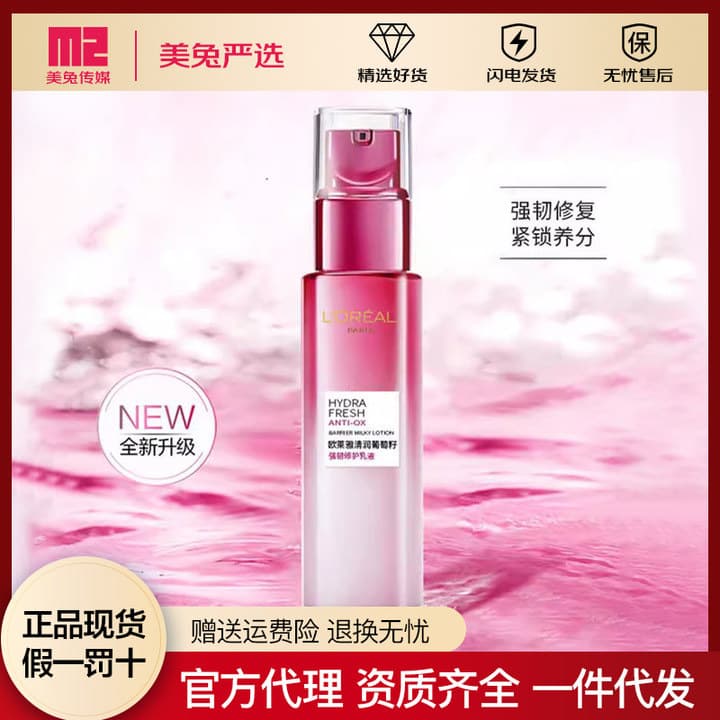 L'Oreal Hydra Fresh Grape Seed Firming Repair Lotion 50ml Moisturizing Hydrating Skincare Long-lasting Moisture