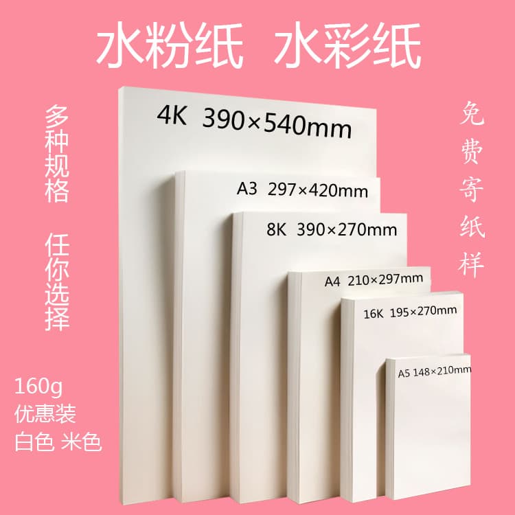 Art studio wholesale: Gouache paper, watercolor paper, art exam paper, 4K/8K/A3/A4/160g/200g/300g
