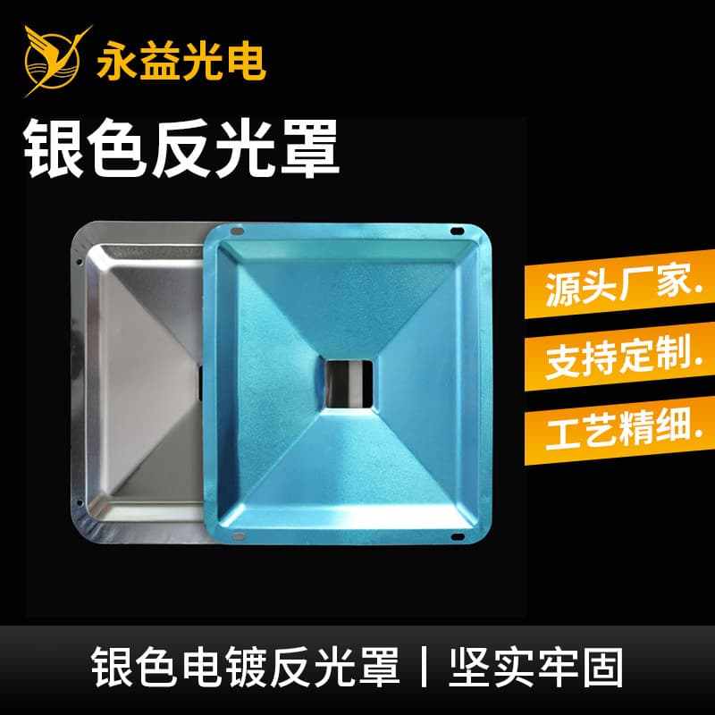 Source factory: Electroplated flashlight reflector cups, plastic and metal reflectors, lens reflectors, Cob aluminum reflectors