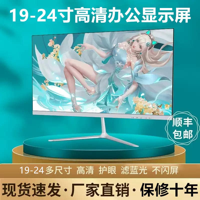 Computer 24-inch 27-inch monitor 19-inch monitoring display screen ips LCD ultra-thin high-definition desktop