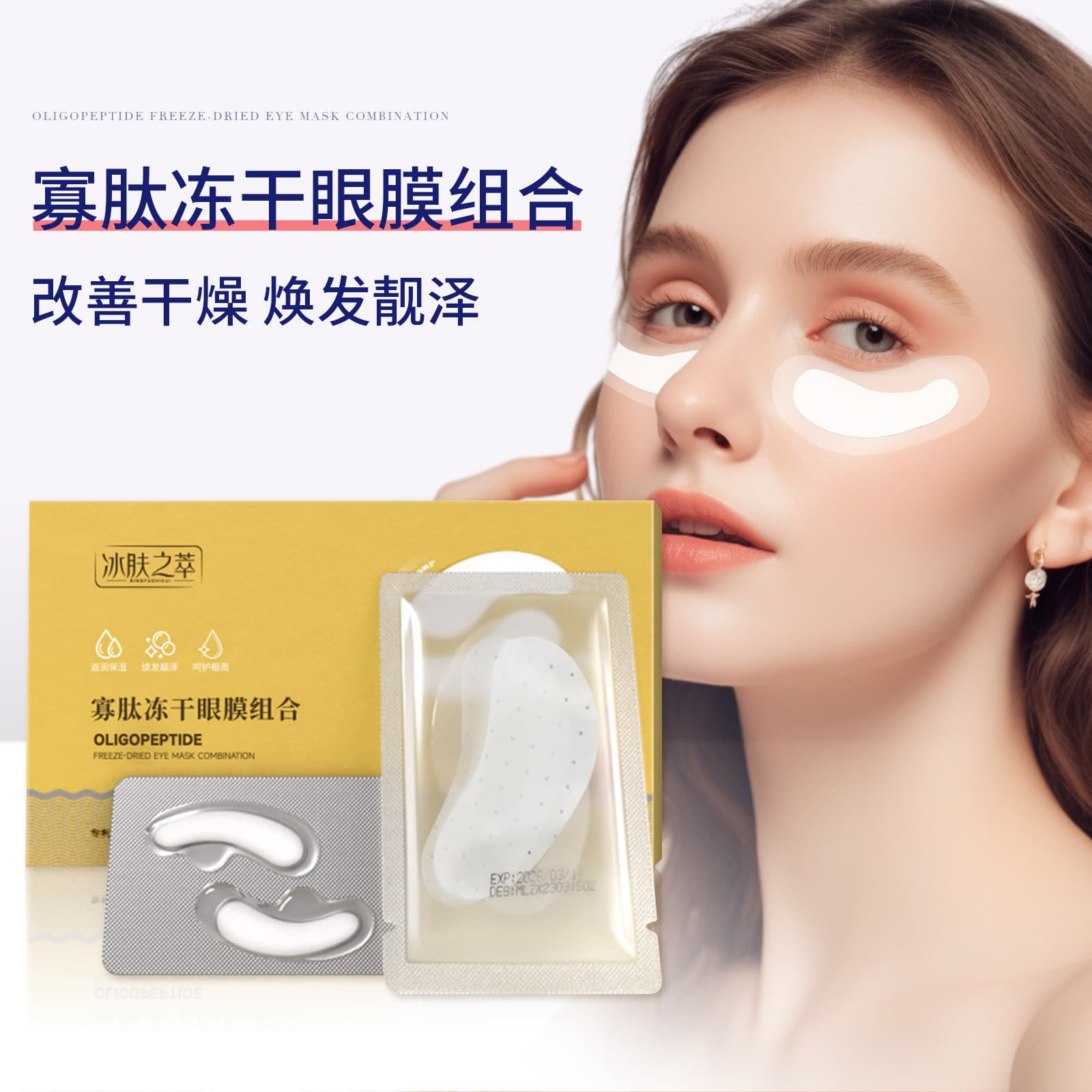 Ice Skin Extract Oligopeptide Freeze-Dried Eye Mask Wholesale Eye Bag Improvement Eye Mask Patch Anti-Wrinkle Firming Hydrating Eye Patch Genuine