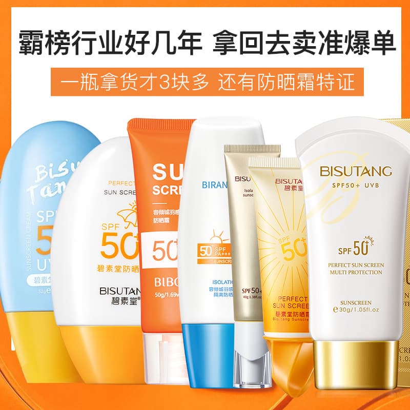 Sunscreen Spray Series SPF50+ Refreshing Non-Greasy Isolation Concealer Anti-UV Whitening Sunscreen Lotion