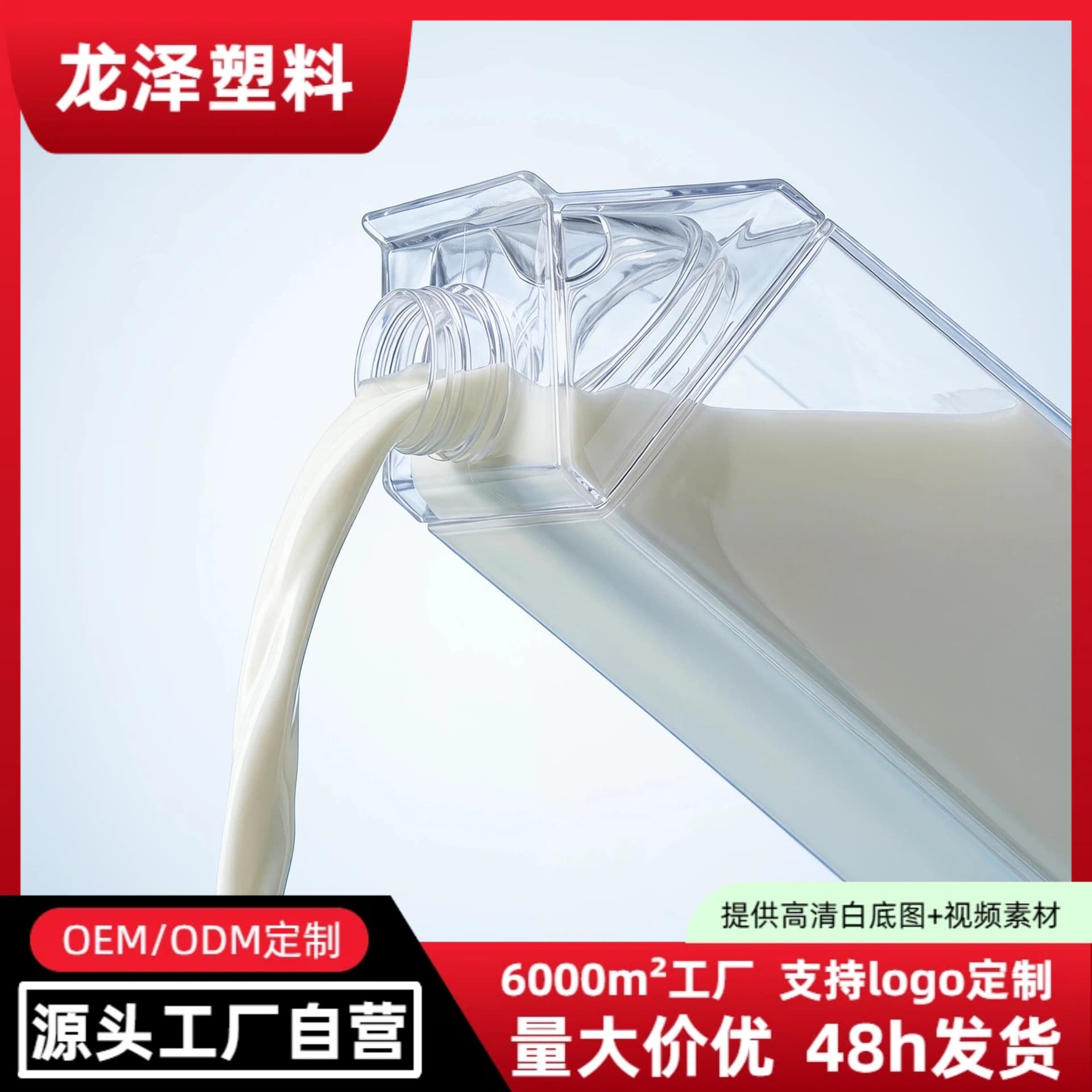Factory wholesale square milk box transparent beverage box water cup beverage juice refill bottle large capacity refill bottle