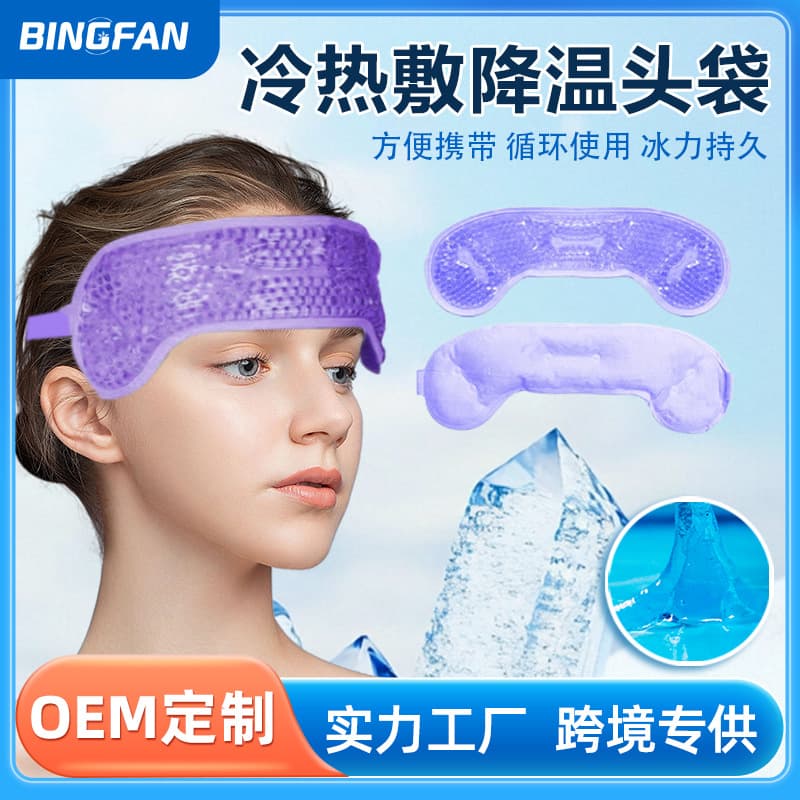 Hot Sale PVC Gel Bead Cold/Hot Compress Headband for Adults and Children, Home Physical Temperature Regulation