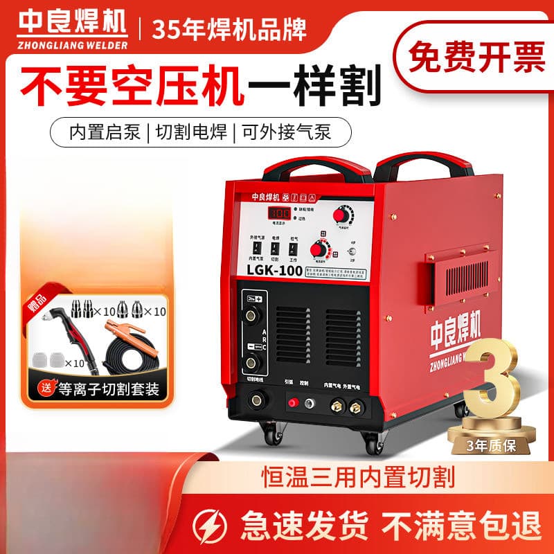 Plasma Cutter LGK-80/100/120/160 Built-in Air Pump 220V Cutting Welding Dual Use Industrial Grade