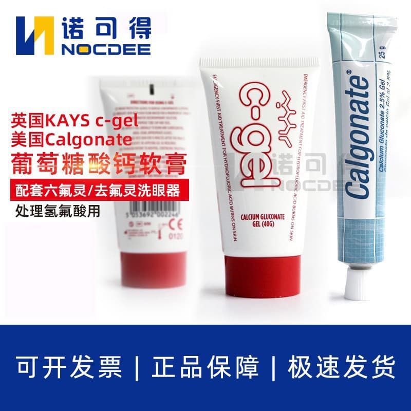 Calcium Gluconate Gel Ointment UK C-Gel 40g, Emergency Treatment for Hydrofluoric Acid Burns, Defluorination Agent Hexafluorine
