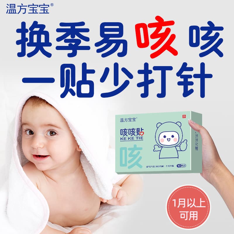 Wenfang Baby Cough Relief Patches, Suitable for Children and Adults, Relieves Coughing, Targets Acupoints with Plant Extracts, Topical Application