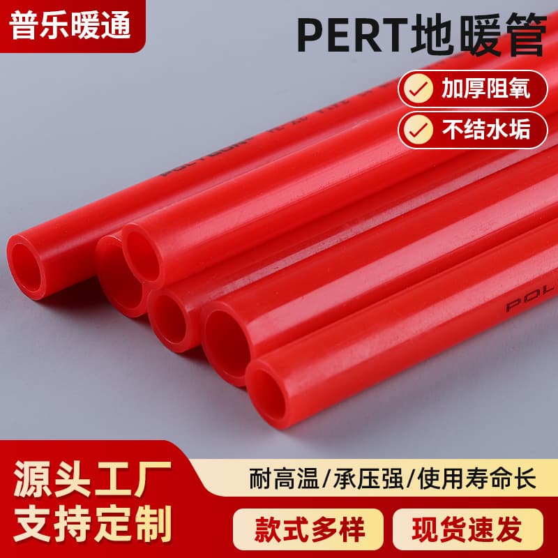 PERT underfloor heating pipes are high-end, custom-made plastic pipes for home use, 4/6/1 inch and 6/8 inch sizes, suitable for water underfloor heating systems.