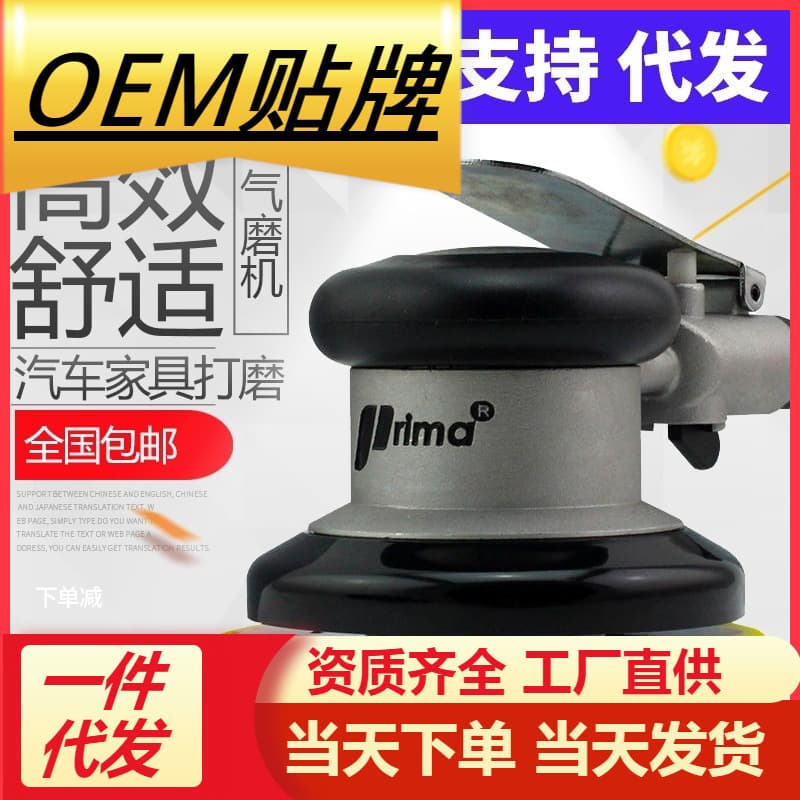 Pulima Taiwan Prima Pneumatic Sander Industrial Grade Sandpaper Machine High-Speed Code 5 Inch Air Grinder Car Waxing