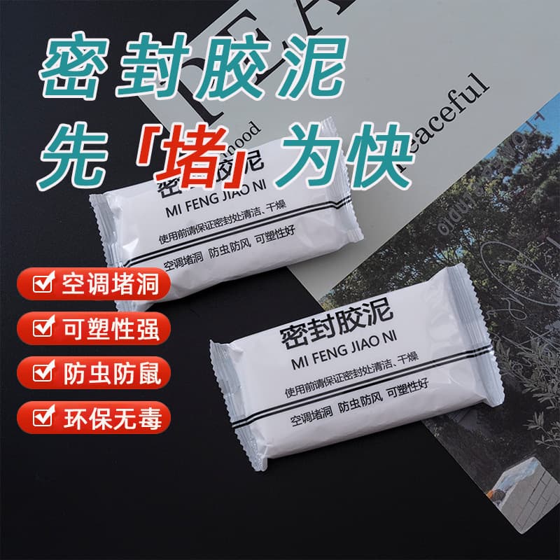 Sealing putty for patching wall holes, putty for sealing cavities, fireproof sealant, waterproof and rodent-proof sealing mud.