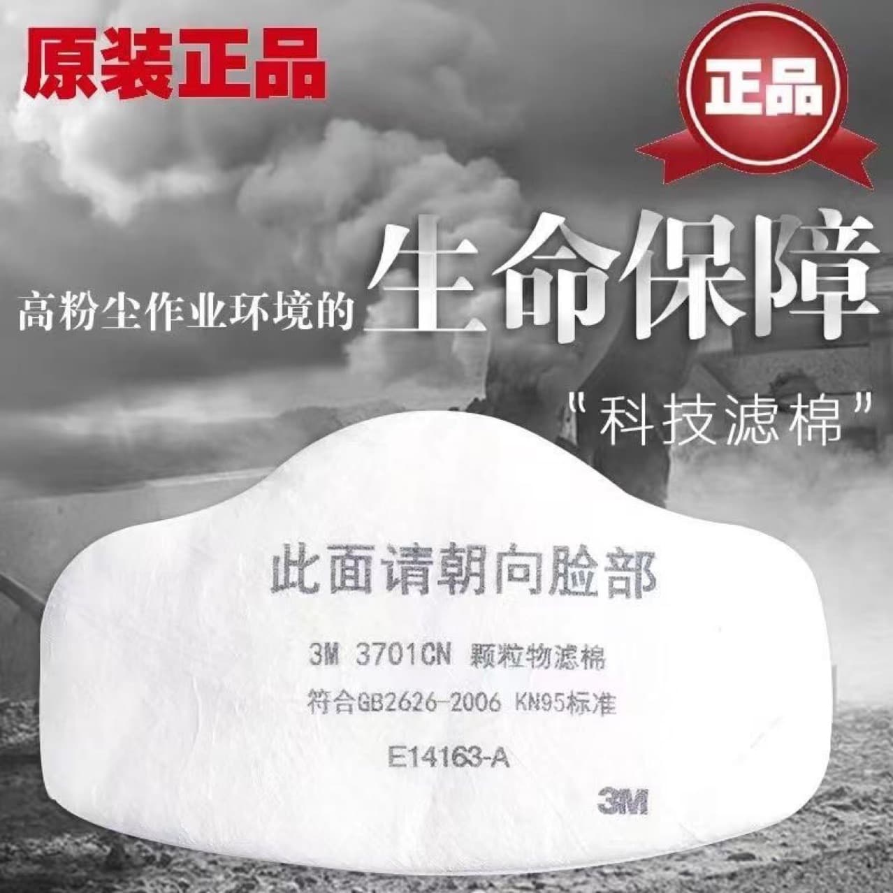 3M3701CN Particulate Filter Cotton KN95 Grade Dust Filter Cotton for 3M3200 Mask Filter