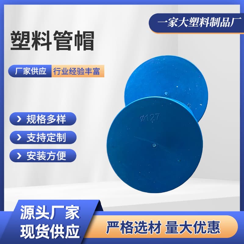 Plastic pipe cap embedded pipe protection cover steel pipe dust cap pipe dust cover casing protection cap