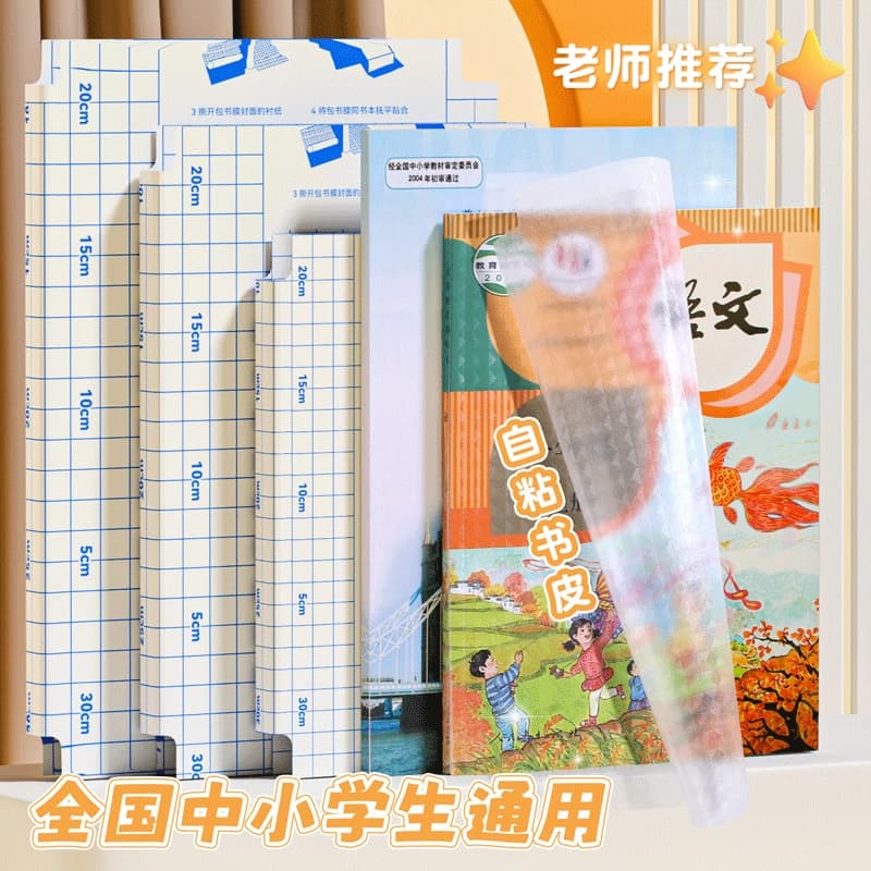 Frosted Self-Adhesive 16K Book Covers, Transparent Textbook Protectors for Elementary Students