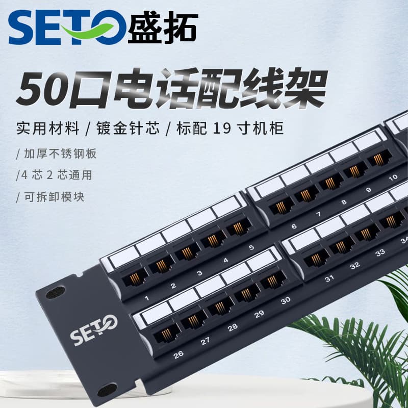 Shengtuo 50-port telephone patch panel 6P4C2C RJ11 connector 4-core 2-core telephone line voice 50-to-1U cabinet docking