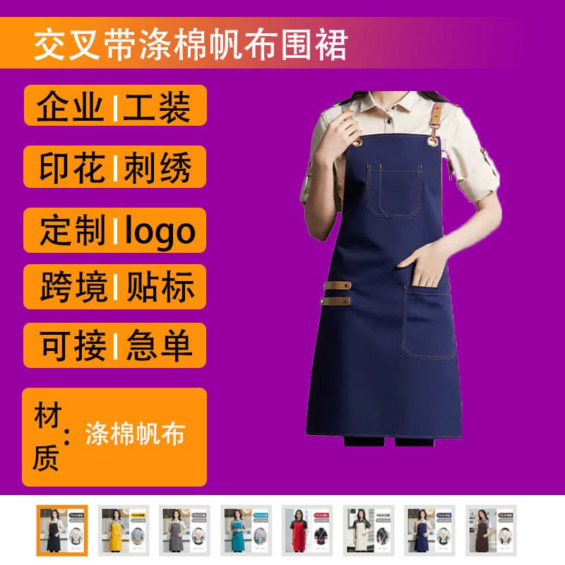 Advertising cultural shirt custom printing logo, fashionable catering apron, supermarket server workwear, milk tea shop hot pot.