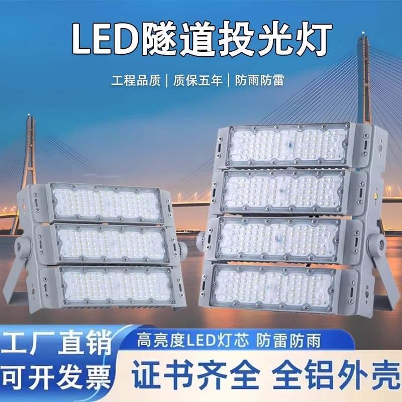 LED tunnel lights, LED module tunnel lights, outdoor waterproof floodlights 50W-200W for exterior plazas.