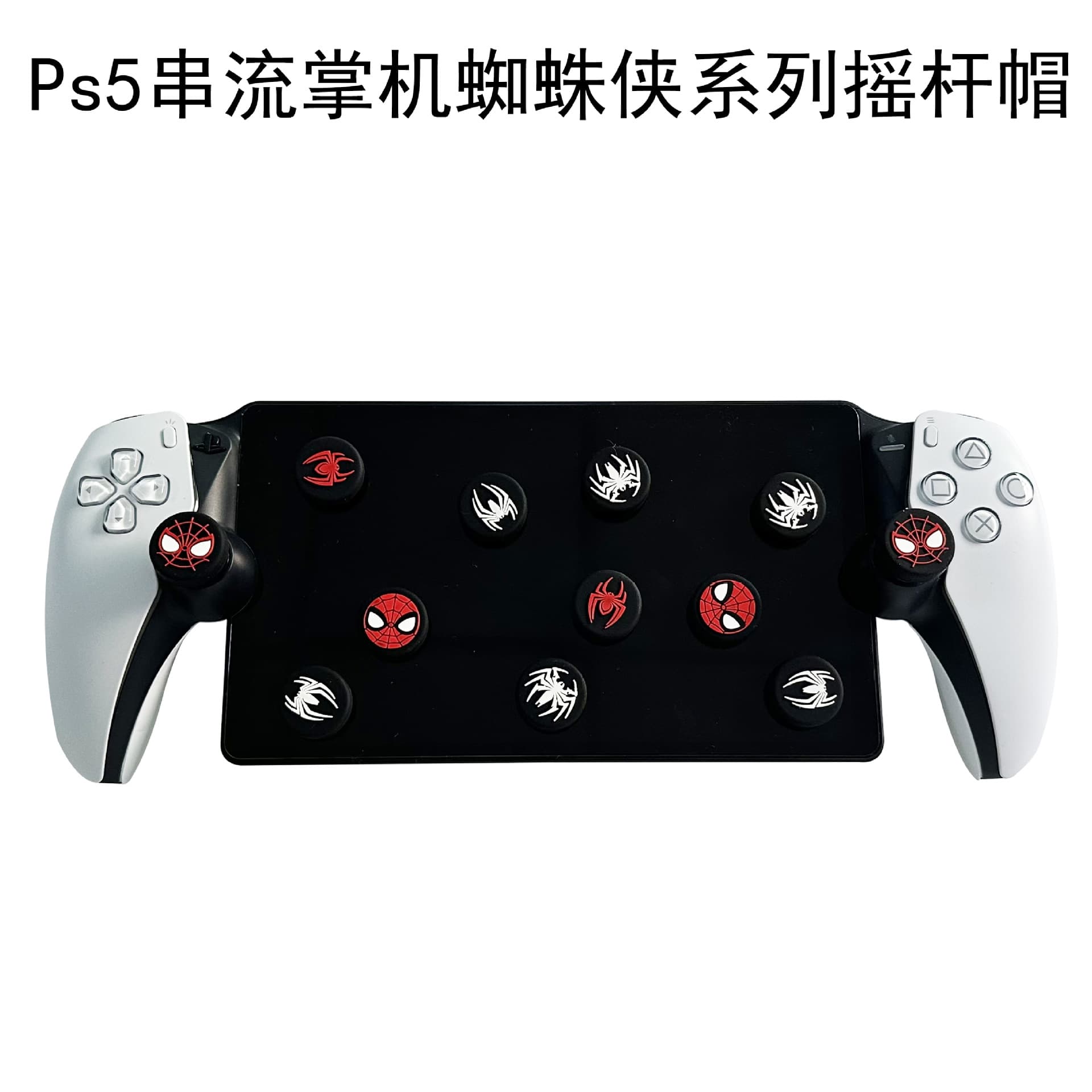 Suitable for ps Portal game controller rocker cap PS5 streaming handheld silicone protective cap handle key cap