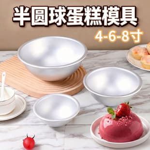 Half-Round Cake Mold Home Baking Aluminum Alloy Snow Niangzi Hemisphere Mold Handmade Soap Mold Jelly Pudding Mold