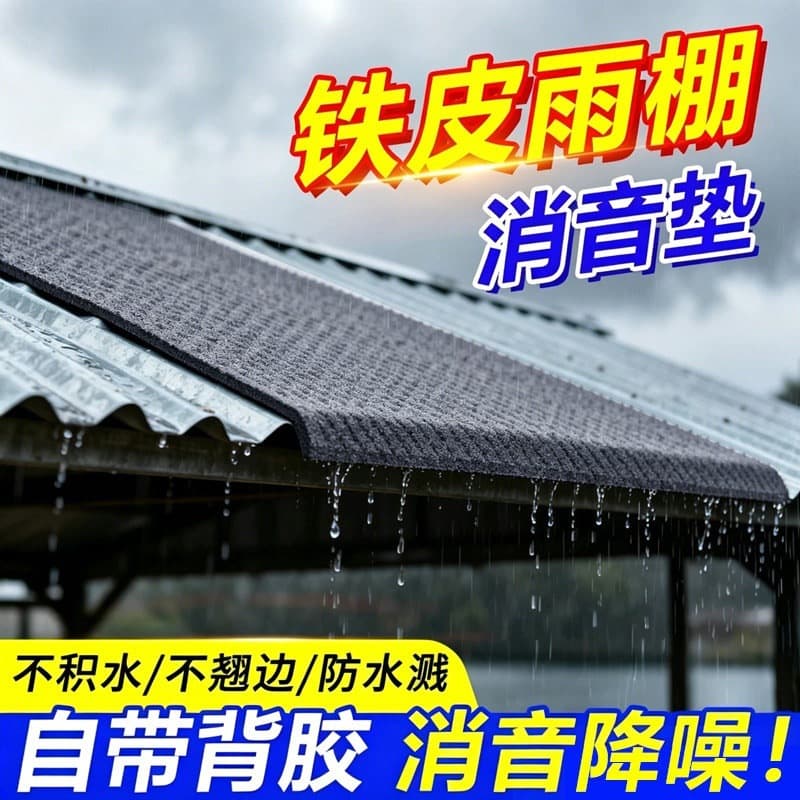 Awning Anti-Drip Soundproof Mat Metal Sheet Sound Insulation Pad Raindrop Silencing Dedicated Self-Adhesive Soundproof Cotton Anti-Raindrop Sound Artifact