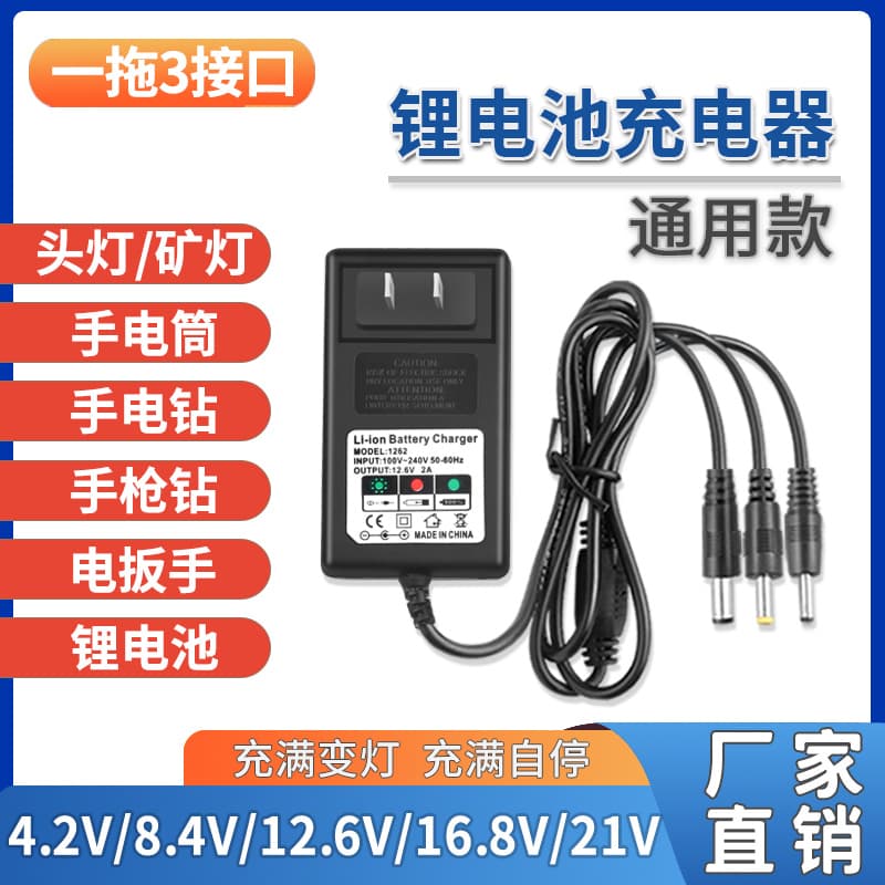 4.2V 8.4V 12.6V 16.8V 21V 25.2V 1A 2A Lithium Battery Charger for Headlamp, Drill, Flashlight, Fishing Light
