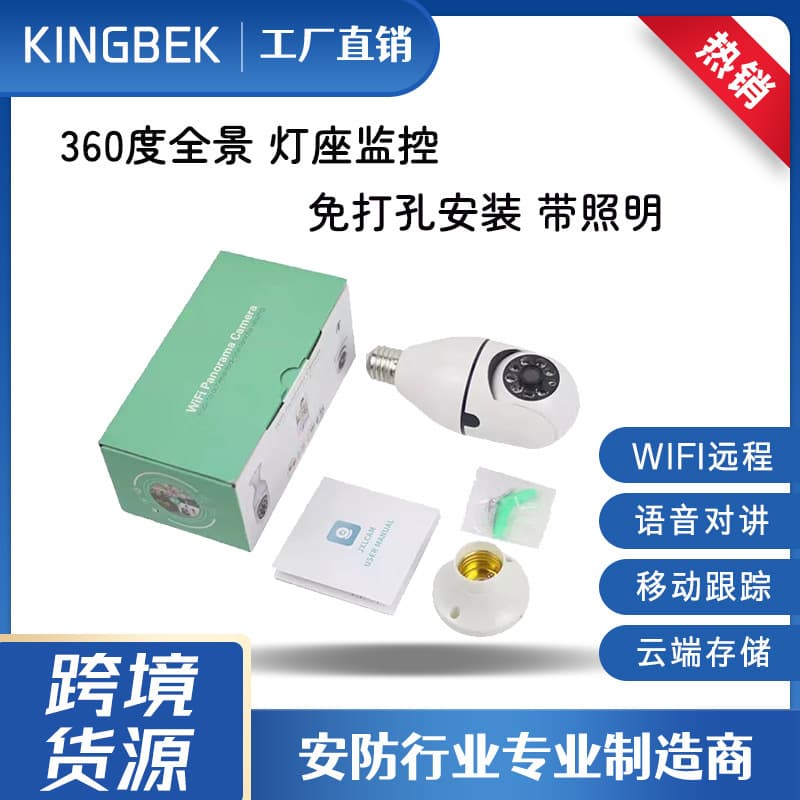 Home Use Wireless Smart Wifi 30w Bulb Camera Surveillance Camera E27 Trade Version Digital Computer Security Monitoring