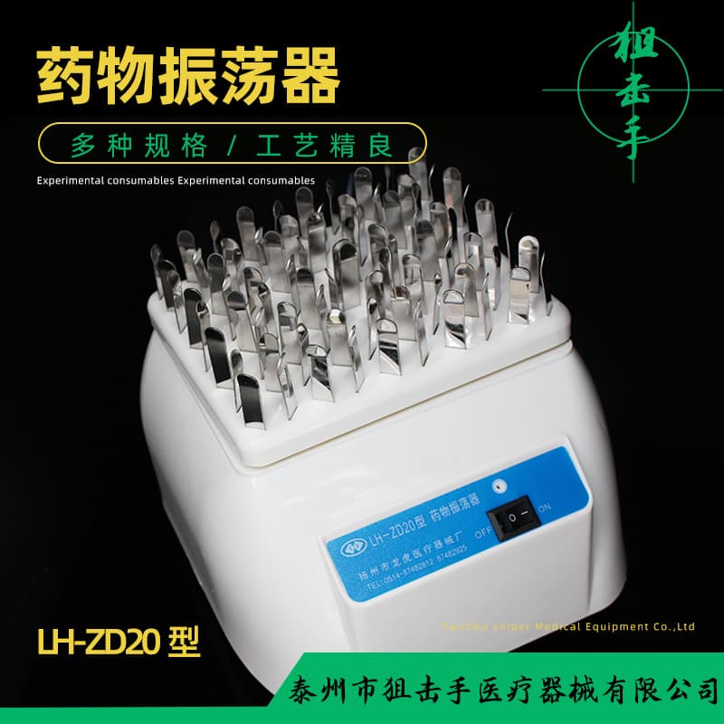 Drug Oscillator Penicillin Shaker LH-ZD20 Type Small Mixing Style