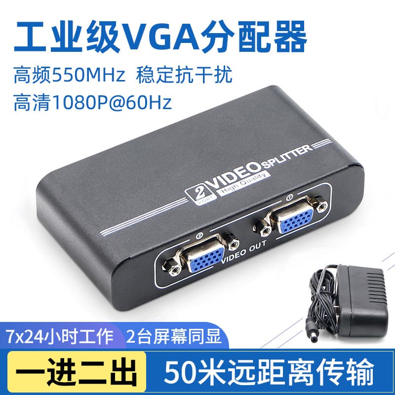 Industrial-Grade VGA Video Splitter 1-in-2-out 550MHz Computer Set-Top Box High-Definition TV Frequency Divider 1-in-2
