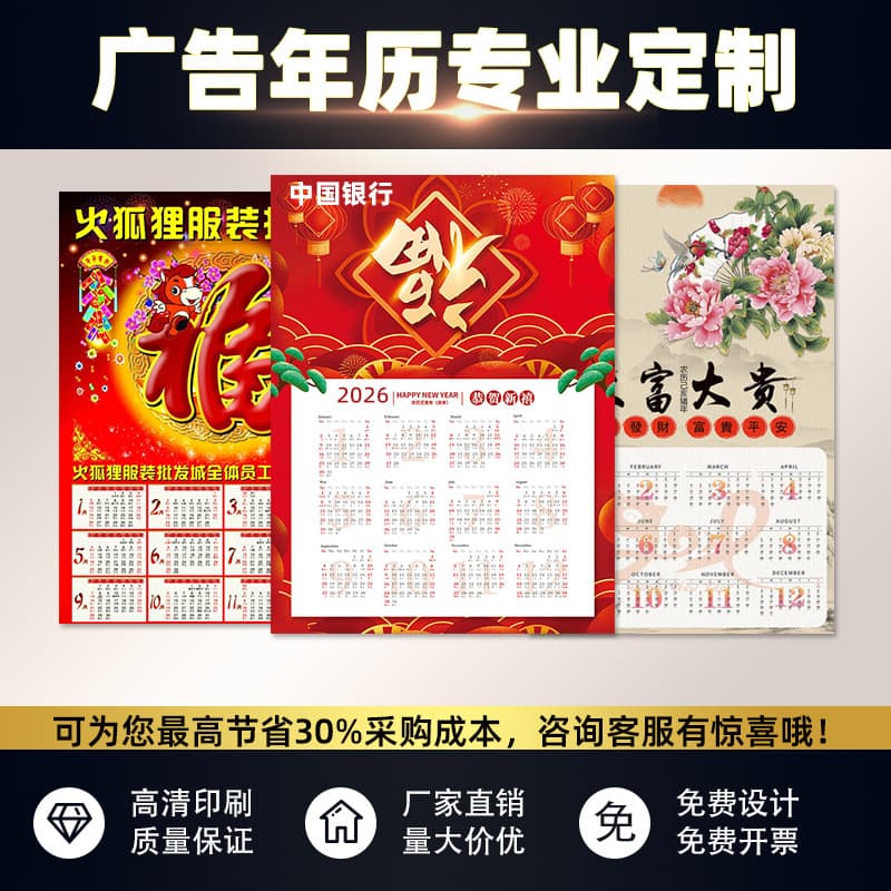 2026 Horse Year 3D Blister Wall Calendar Order Single Sheet Yearly Calendar Three-dimensional Calendar Custom Advertising Printing