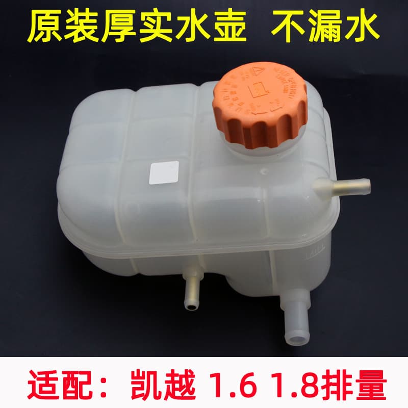 Compatible with Buick Old Excelle 1.8 Coolant Tank, Excelle 1.6 Radiator Auxiliary Tank, Coolant Return Tank Cap