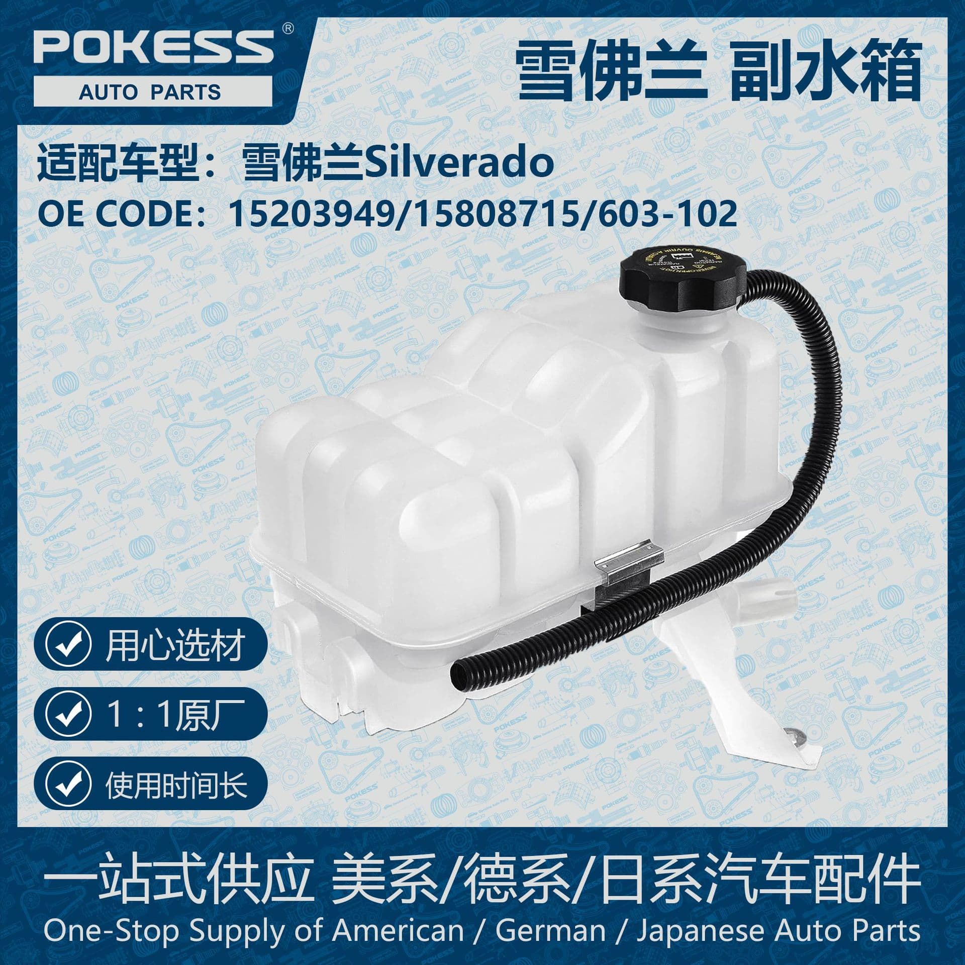 Fits Chevrolet Silverado Coolant Tank 15203949 15808715 603-102