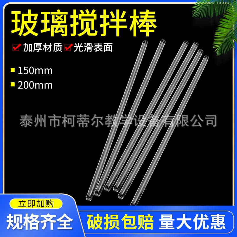 Glass rods 15cm/20cm glass stirring rods 5-6mm solid high-temperature resistant glass stirring rods, experimental instruments