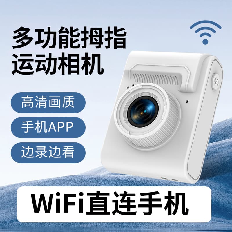 Cross-border New Campus HD Thumb Camera WiFi Portable Camera Recorder Thumb Outdoor Sports Camera