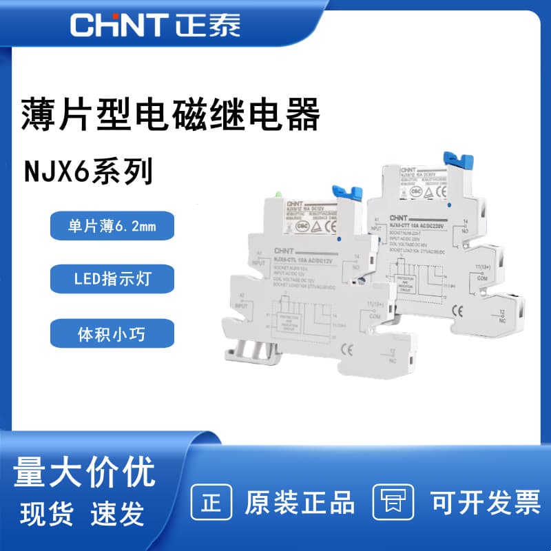 Chint ultra-thin relay module group NJX6/1Z 6Adc24v intermediate relay 12v thin chip relay
