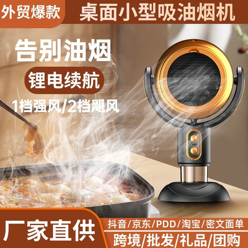 Cross-border Desktop Range Hood Household Grease Filter Negative Ion Air Purifier Hot Pot Smoke Extractor High Suction Power