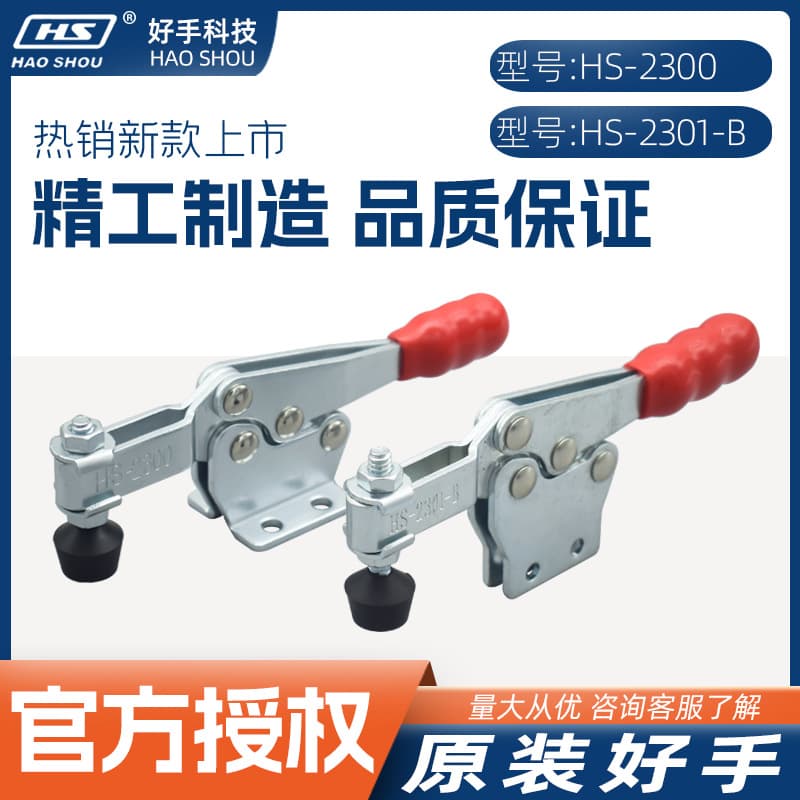 Jiagang Jiashou Good Hands Quick Clamp Clamp WDC/CH/GH/HS-2300/2301B/2500/2501B