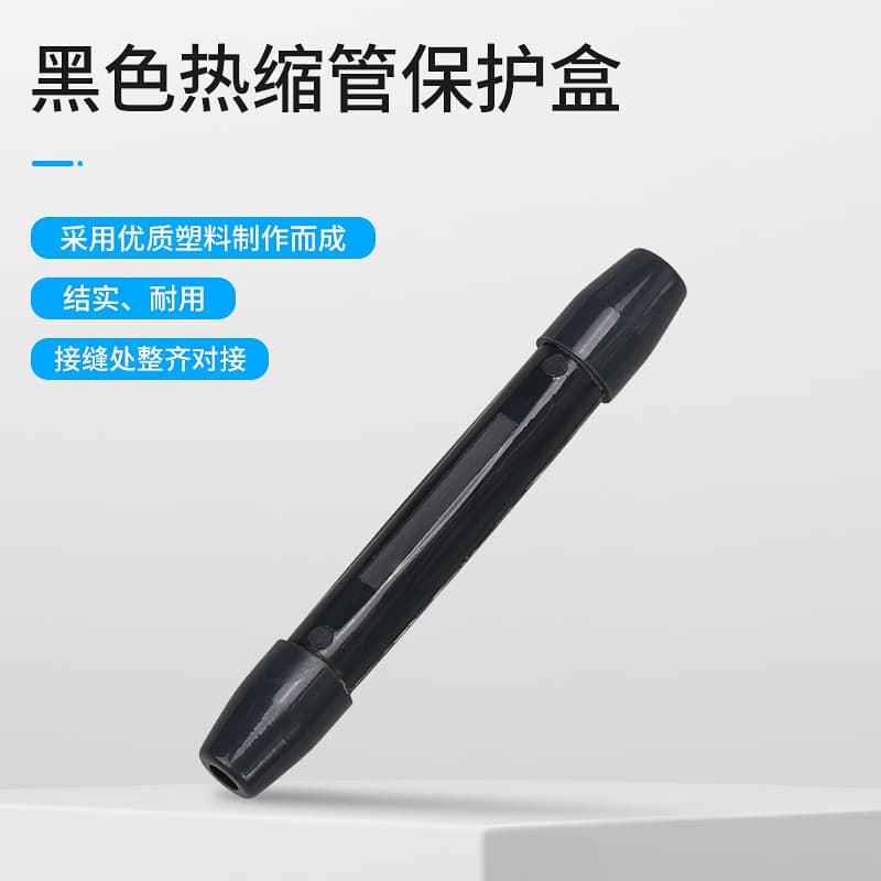 150 pieces of leather cable optical cable protection box, heat shrink tube protection box, leather cable fiber protection box, fiber optic splicing box, new black