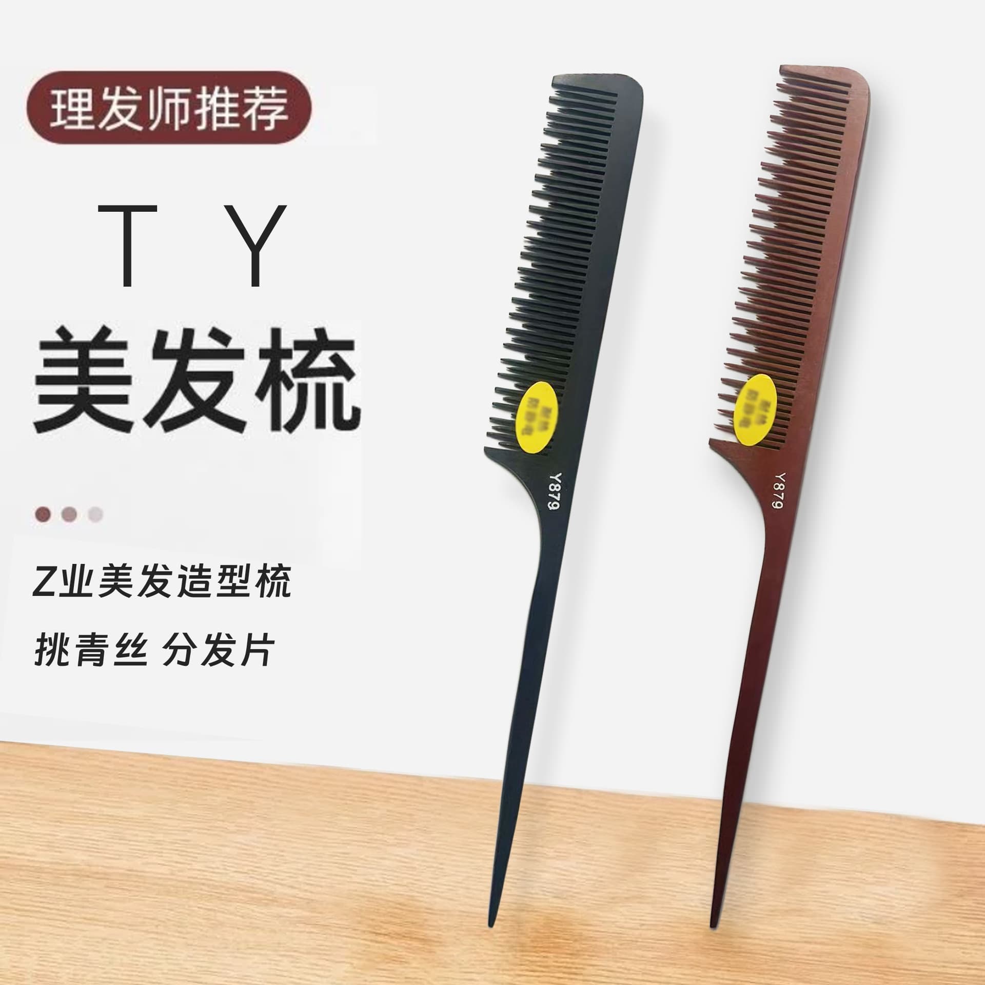 Detangling Comb Hard Bristle Hair Salon Professional Cutting Styling Fine Tooth Tail Comb Makeup Artist Special Dense Pick