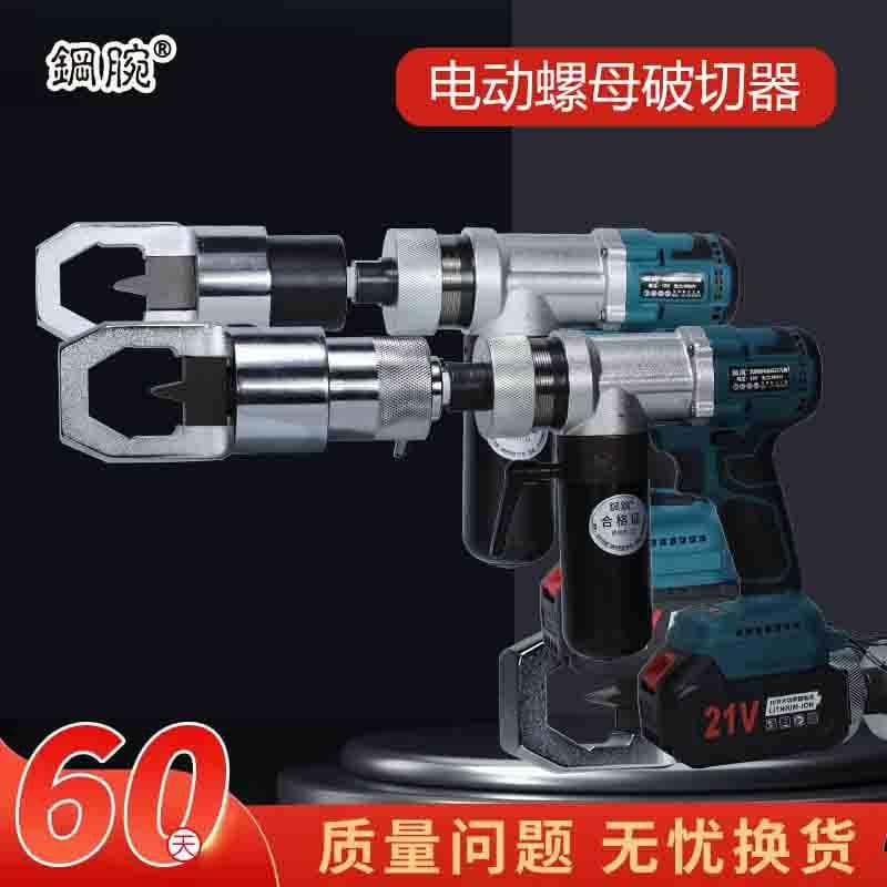Electric Hydraulic Nut Cracker Nut Splitter GW242730 Rusty Nut Cutter Lithium Battery Cutter