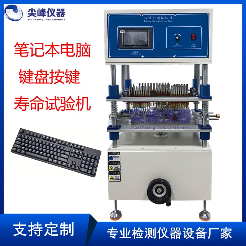 Touchscreen keyboard fatigue testing machine, high-speed key life testing machine, key life tester