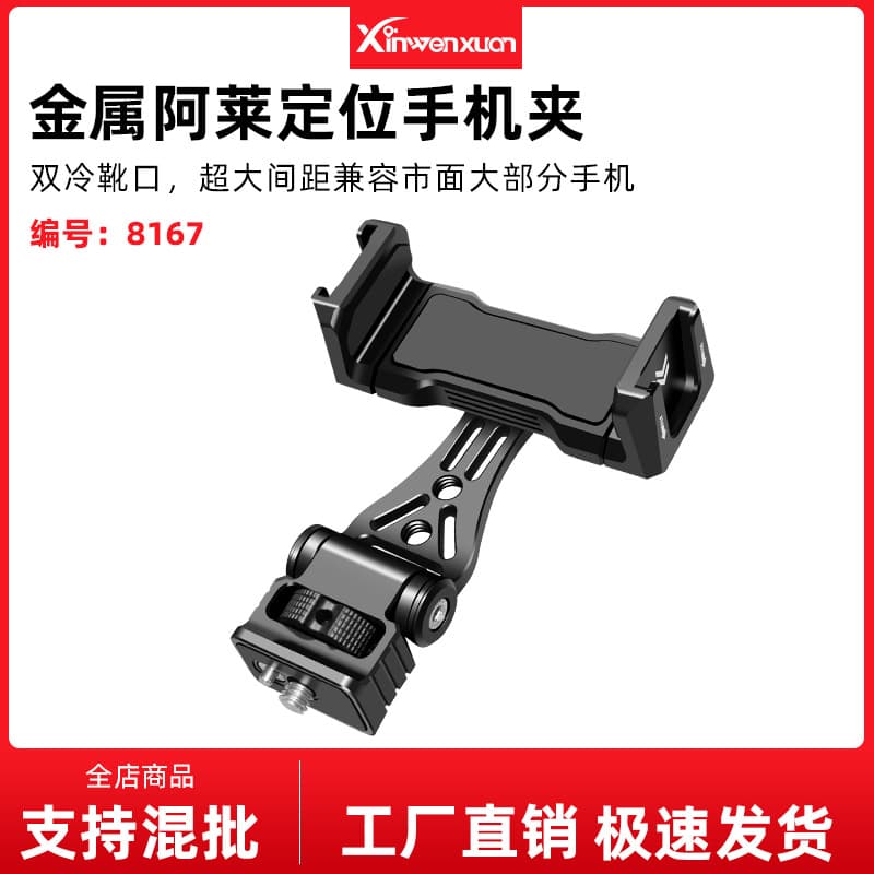 Spring pin phone clip mirrorless camera cage kit aluminum alloy bracket mobile phone live streaming damping gimbal desktop