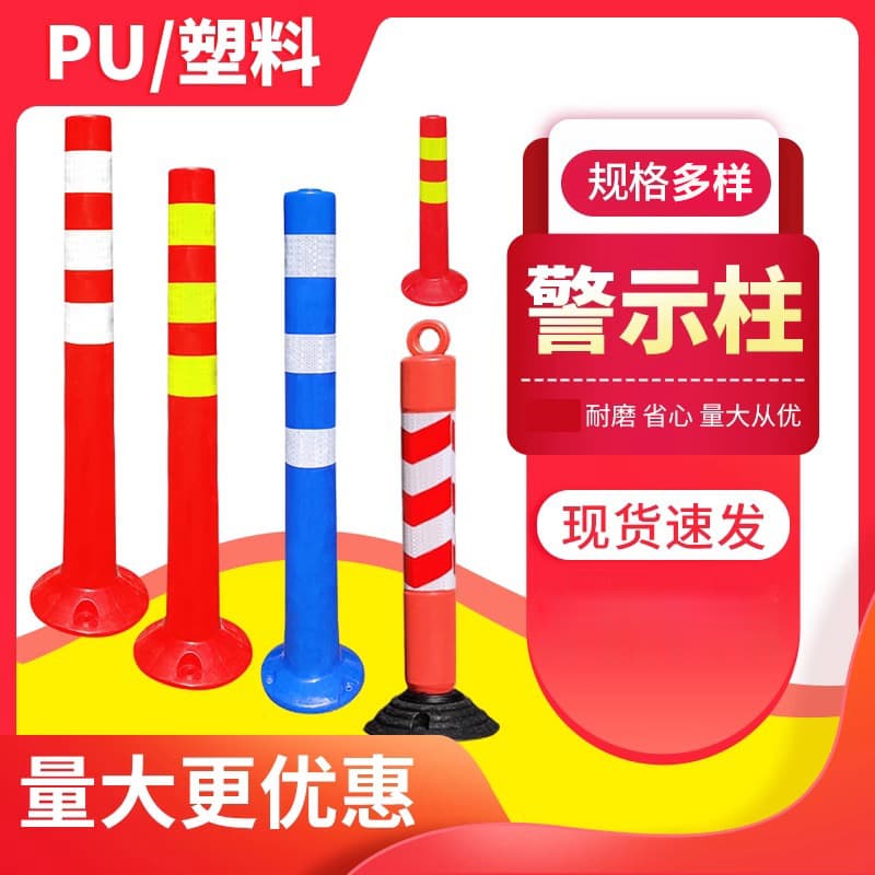 Plastic warning posts, PU flexible anti-collision isolation stakes, guardrail traffic safety facility road barriers, night reflective anti-collision posts