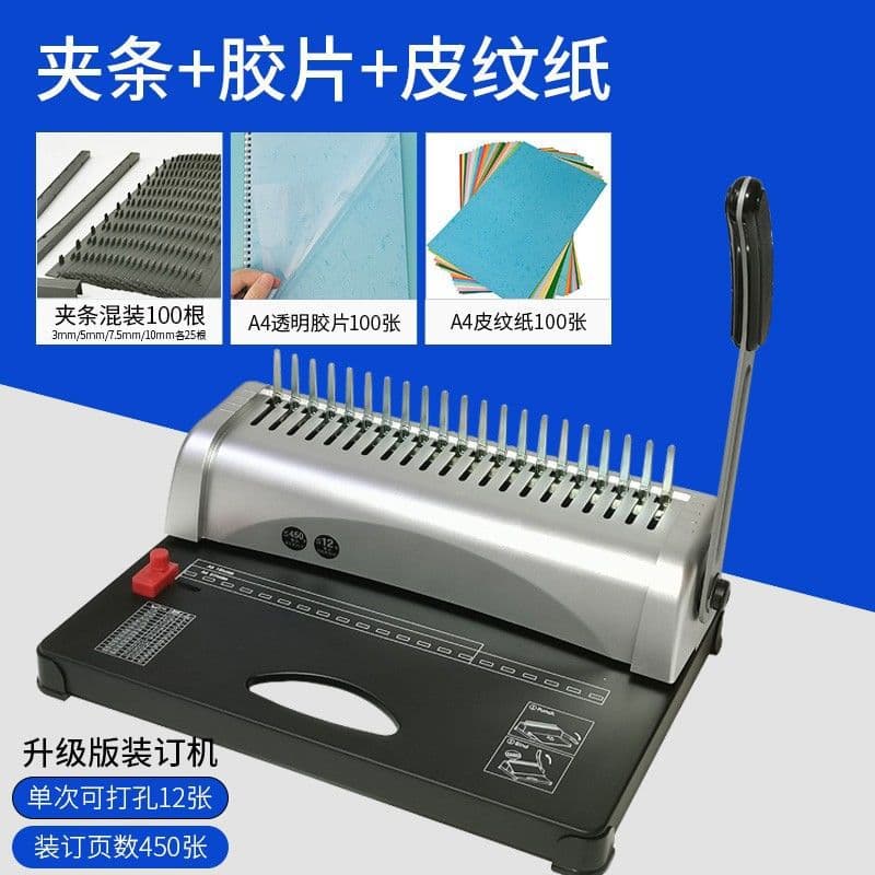 Comb-type 21-hole manual binding machine, rubber ring clip, financial voucher A3A4 paper document, film, bid document punching machine