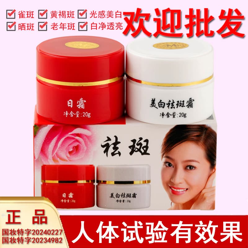 Yongmeijiayan red and white bottle whitening freckle cream morning cream night cream freckle cream plant best-selling set product