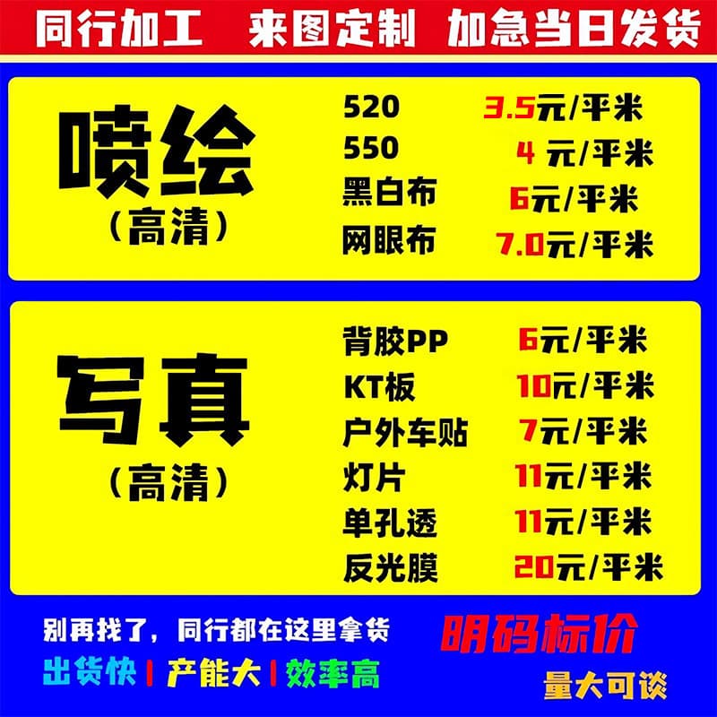 Physical factory peer processing for spray painting/photo/car stickers/one-way vision/photo cloth/banners/easel stands.