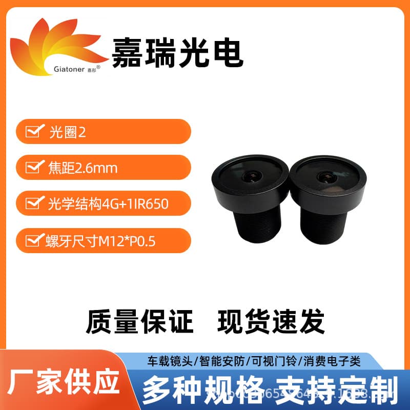 Face Recognition Small Lens HD Intelligent Security Lens Focal Length 2.60mm Optical Lens Thread M12*P0.5