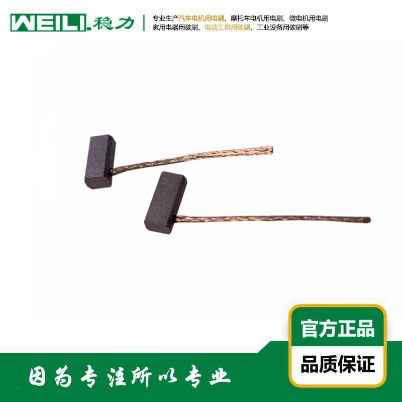 WEILI. Stable supply of carbon brushes for car wiper/glass lift/seat motors, size 4×4×10