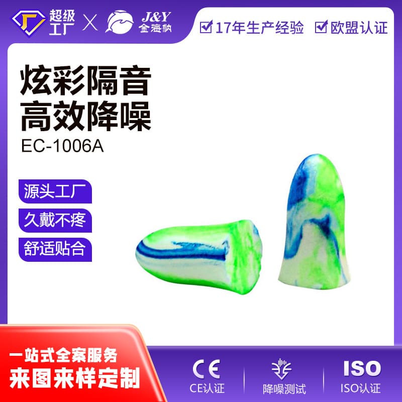 Custom Colorful Noise Isolation Earplugs 1 Pair Sleep Study Work Sponge PU Memory Foam Anti-noise Earplugs